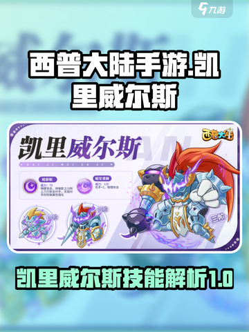 西普大陆手游凯里介绍介绍截图1