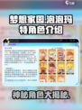 梦想家园🔥泡泡玛特角色大揭秘✨