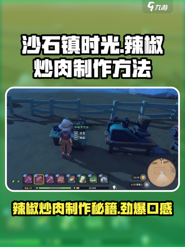 《沙石镇时光》🔥辣椒炒肉做法大公开！简单易学⚡截图1