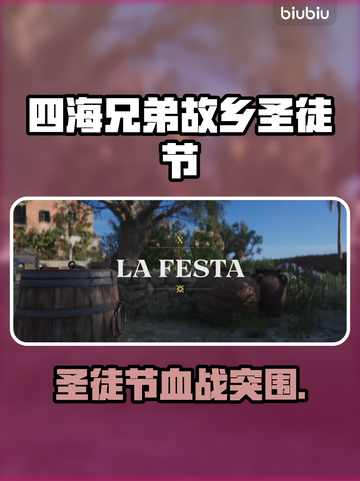 《四海兄弟：故乡》第10章圣徒节剧情揭秘💥截图1