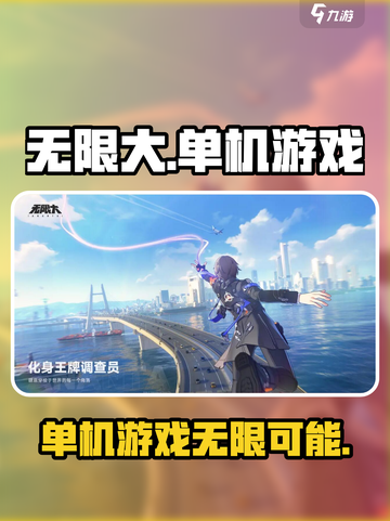 无限大🔥单机or多人？游戏党必玩🎉截图1