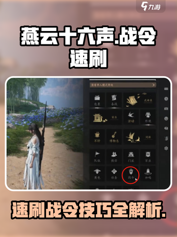 燕云十六声⚡战令速刷攻略，效率爆表！💥截图1