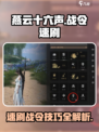 燕云十六声⚡战令速刷攻略，效率爆表！💥