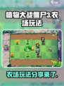 植物大战僵尸3农场玩法分享介绍