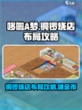 哆啦A梦的铜锣烧店物语布局攻略介绍