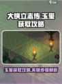大侠立志传玉玺怎么获得介绍
