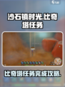 沙石镇时光比奇塔怎么进介绍