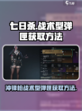 七日世界🔥冲锋枪战术型弹匣获取攻略🎉