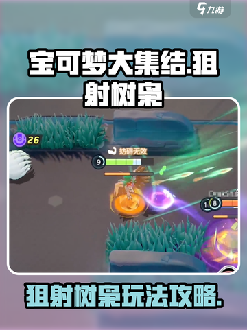 宝可梦大集结狙射树枭怎么玩介绍截图1