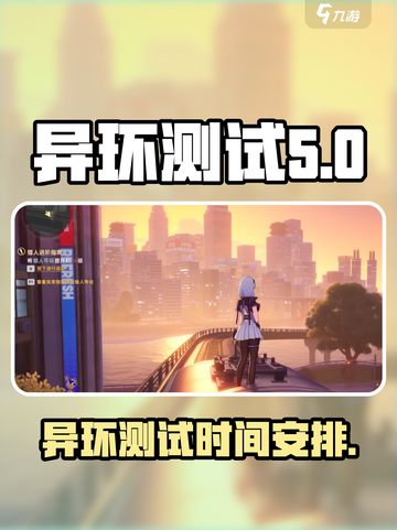 异环测试什么时候出结果介绍截图1