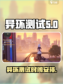 异环测试什么时候出结果介绍
