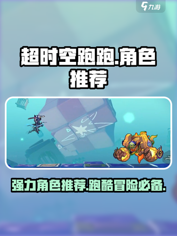 超时空跑跑角色介绍介绍截图1