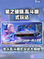 星之破晓🔥多人乱斗模式玩法超 fun！快来体验⚡