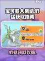 宝可梦大集结蚱蜢怎么抓介绍