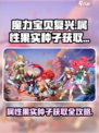 魔力宝贝复兴属性果实种子怎么获取介绍