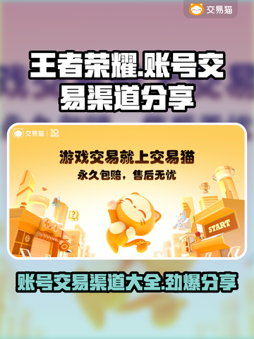 王者荣耀账号交易选哪个平台？🔥渠道分享💥截图1