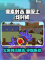 像素射击🔥终于上线！国服开放时间大曝光🎮