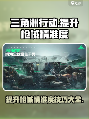 三角洲行动💡枪械精准度提升秘籍💥截图1