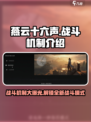 燕云十六声战斗机制介绍介绍