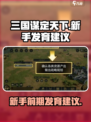 三国谋定天下前期攻略介绍