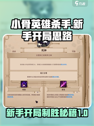 小骨英雄杀手🔥新手必看！开局思路大揭秘！🎮截图1