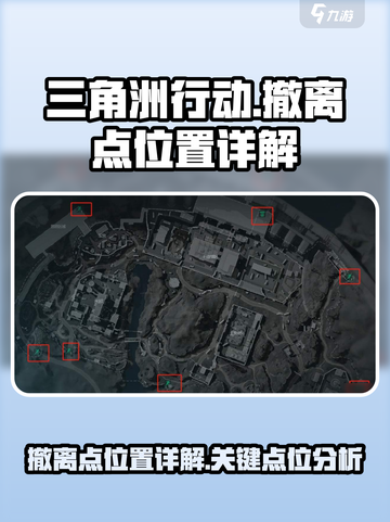 三角洲行动零号大坝撤离点在哪里介绍截图1