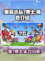 爆裂小队:T博士⭐超强一星养成秘籍🔥