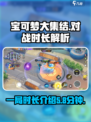 宝可梦大集结一局几分钟介绍