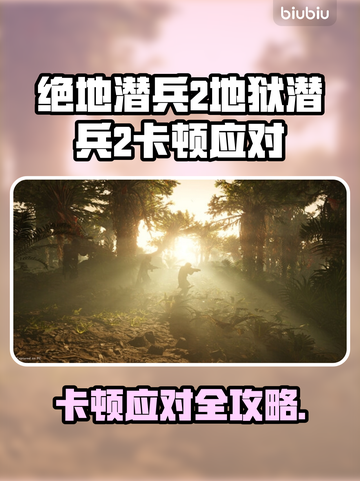 🔥《地狱潜兵2》卡顿救星！🎮✨截图1