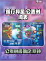 《孤行异星》公测时间泄露，速来🔥🚀