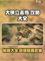 大侠立志传🔥最新版攻略全揭秘！👇