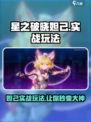 星之破晓妲己实战怎么玩介绍