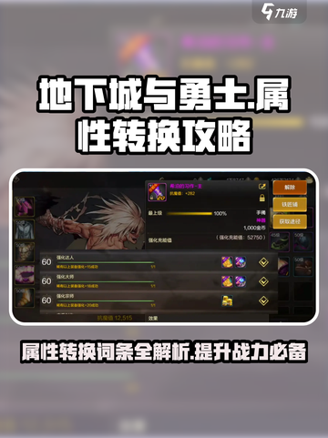 地下城与勇士手游属性转换大揭秘💥🔥截图1