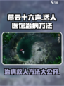燕云十六声怎么给人治病介绍