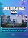 决胜巅峰翎怎么样介绍
