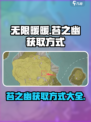 无限暖暖苔之幽在哪介绍