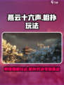 燕云十六声🔥相扑玩法大揭秘！你玩对了吗？