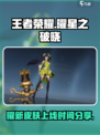 曜星之破晓皮肤什么时候上架介绍