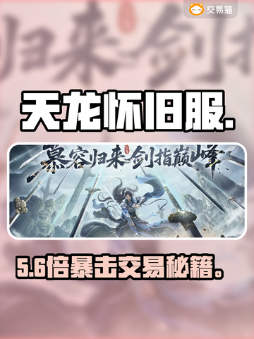 天龙怀旧服交易神地🔥截图1