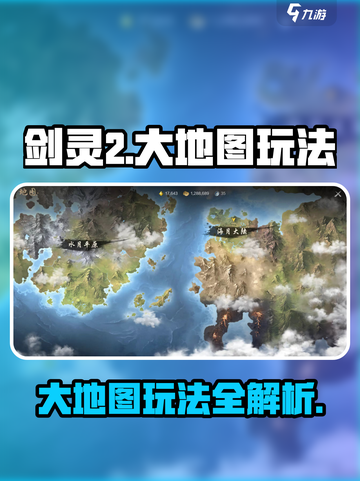 剑灵2大地图玩法🔥超全攻略来了！截图1