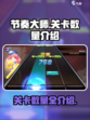 节奏大师有多少关介绍