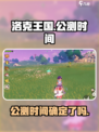 洛克王国世界什么时候上线手游介绍