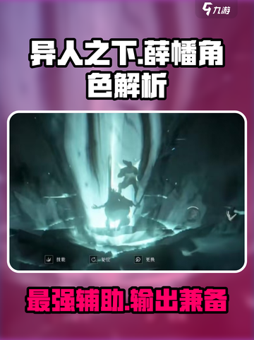 异人之下手游薛幡怎么样介绍截图1