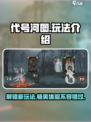 代号河图🔥超好玩！解锁神秘玩法⚡