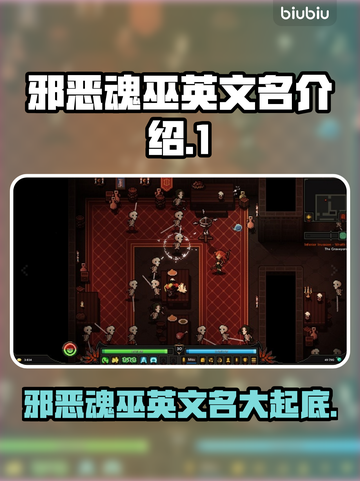 邪恶魂巫英文名大曝光！🔥游戏迷必看✨截图1