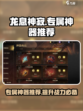 龙息神寂专属神器盘点介绍