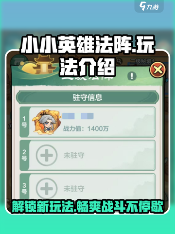 小小英雄法阵怎么玩介绍截图1