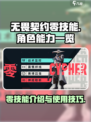 无畏契约源能行动零技能是什么介绍