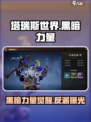 塔瑞斯世界🔥黑暗力量象征与终极反派揭秘！