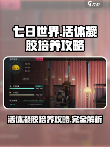 七日世界活性凝胶如何培养介绍截图1